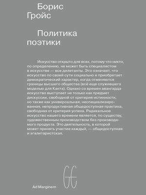 cover image of Политика поэтики